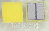富诚通1616型内窥镜LED灯珠